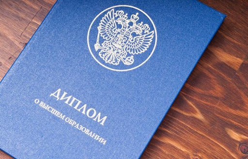 Купить диплом в Новосибирске надежно и быстро